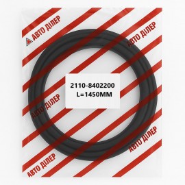 Ущільнювач капота задній  ВАЗ 2110,2111, 2112 (145 см) АВТО ДІЛЕР