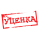 Уценка